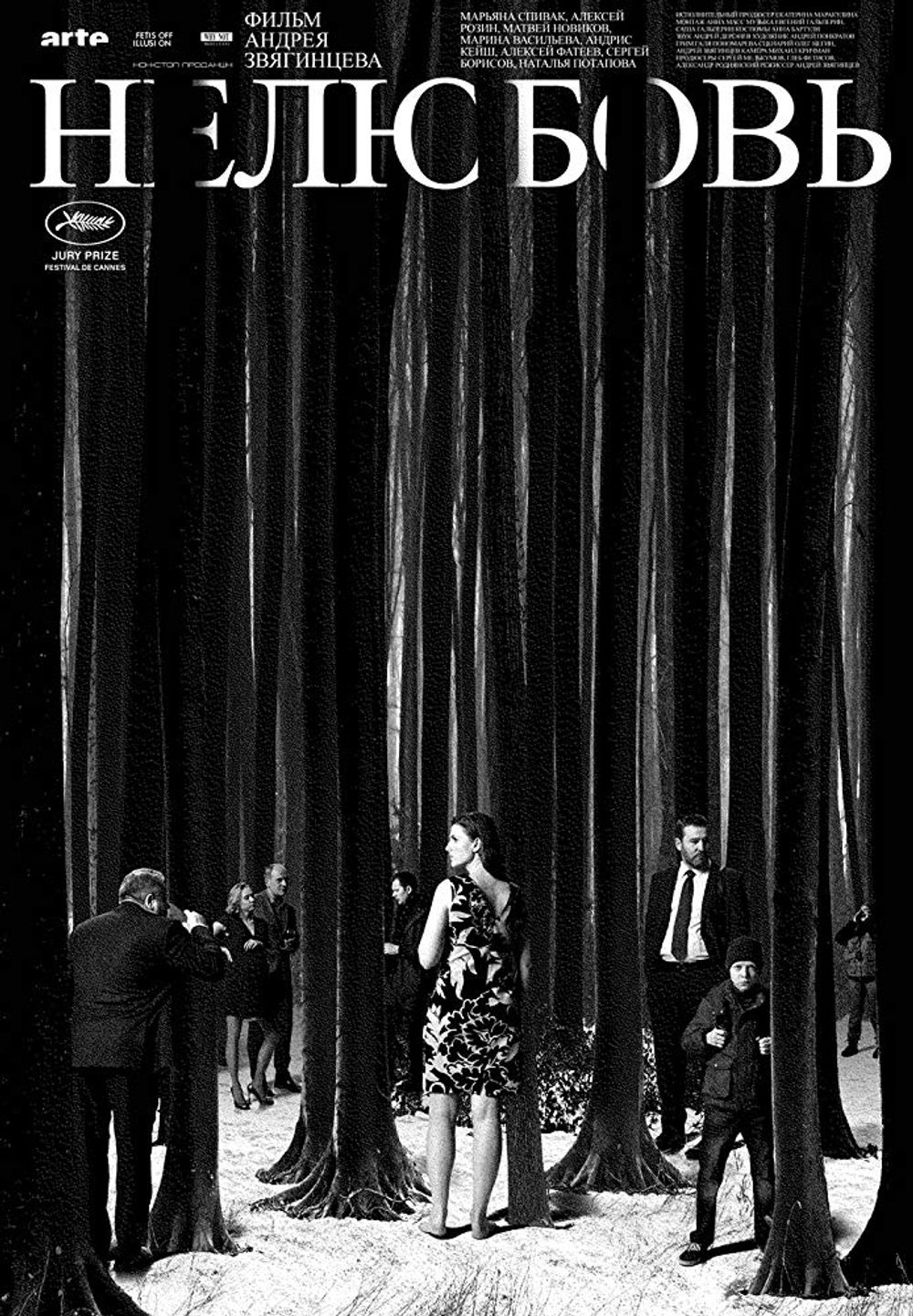 Loveless poster