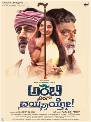 Ambi Ning Vysaitho poster