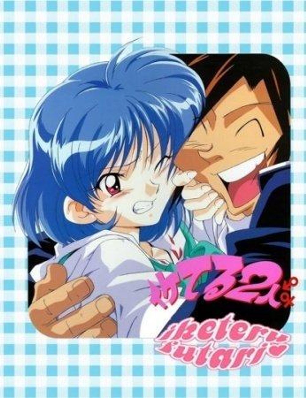 Iketeru futari poster