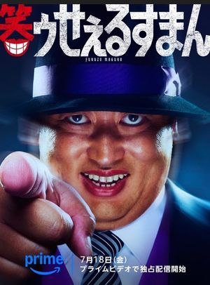 The Laughing Salesman poster