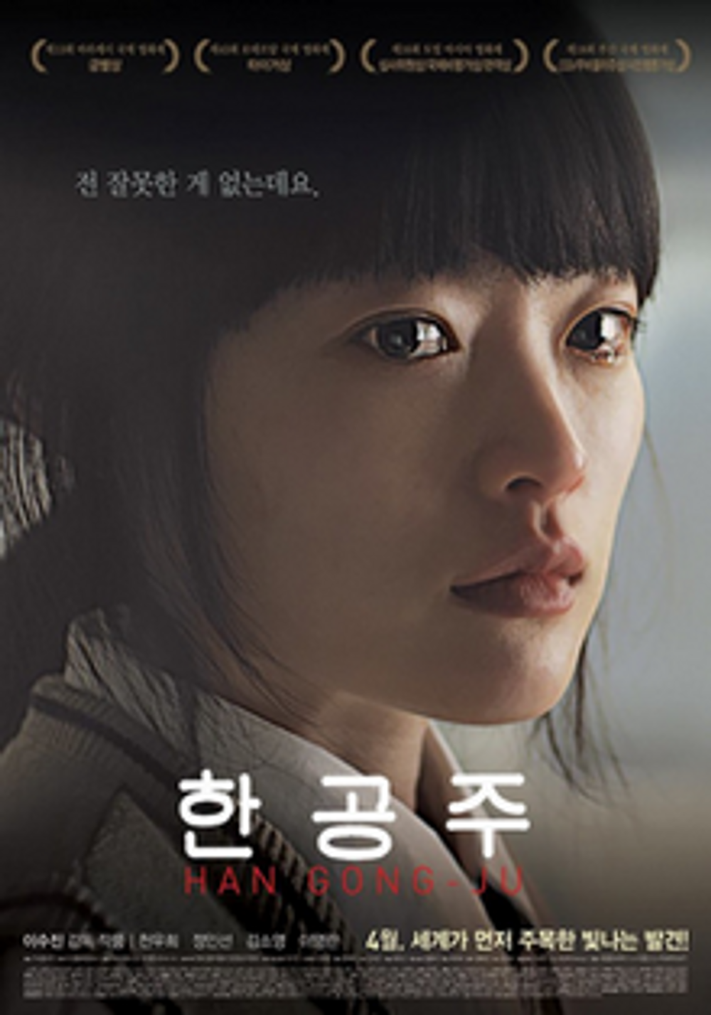 Han Gong ju poster