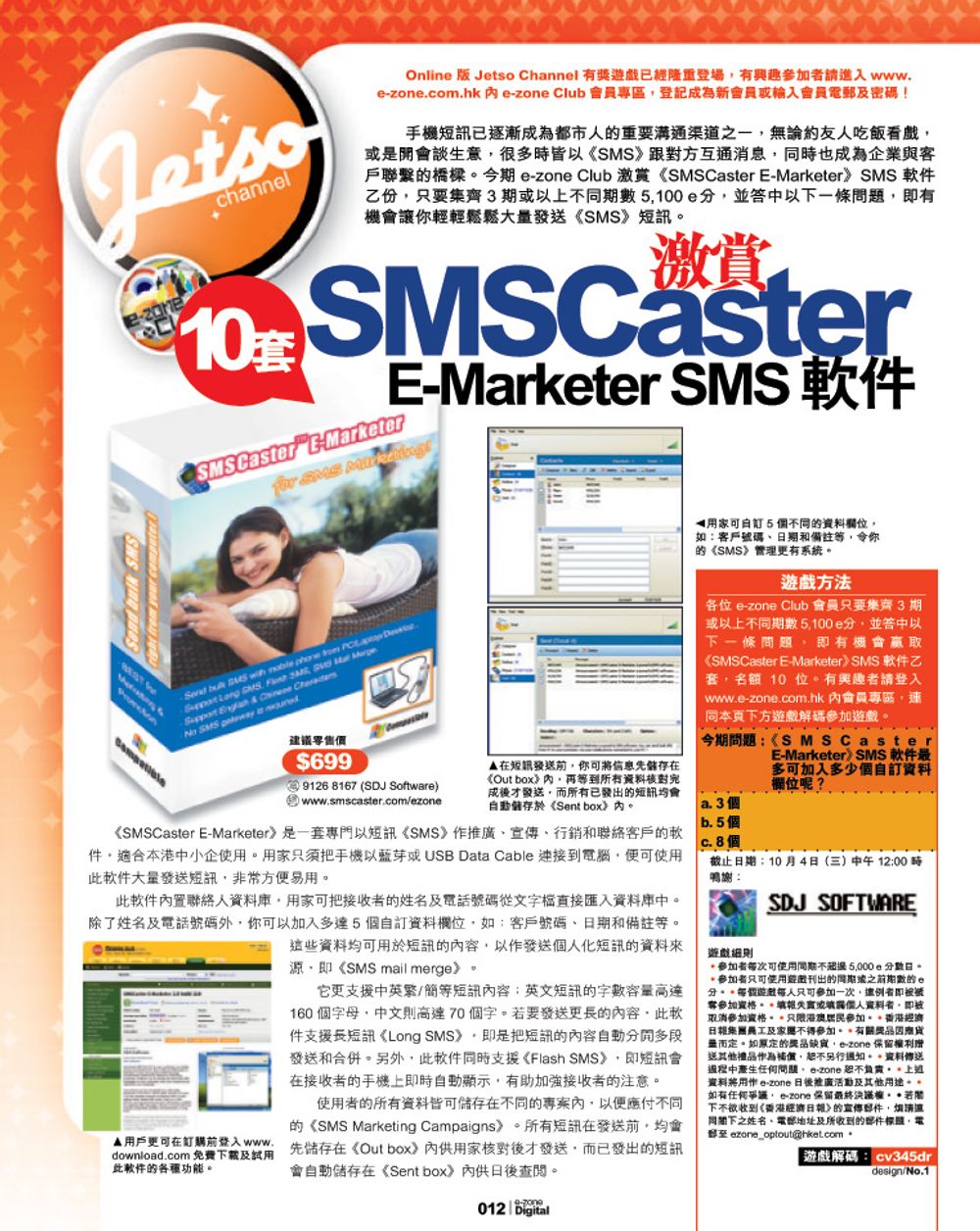 SMS Caster Setup poster