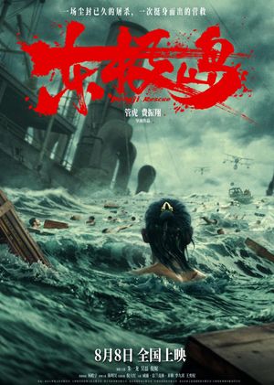 Dongji Rescue poster