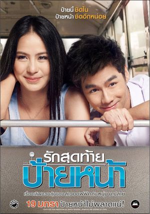 First Kiss poster