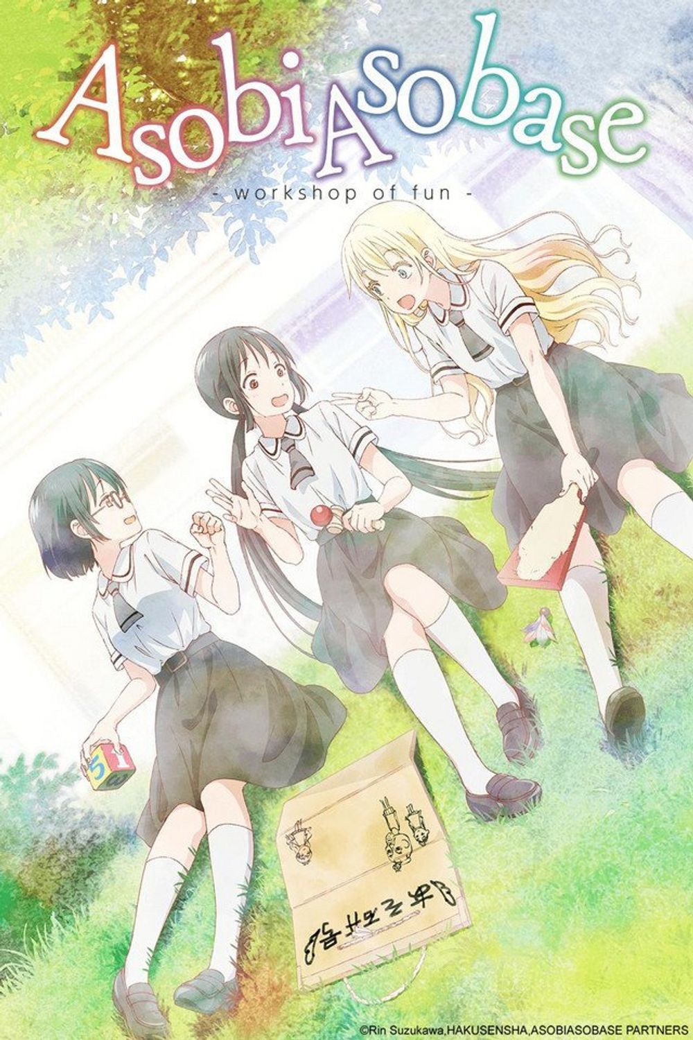 Asobi Asobase Workshop of Fun poster