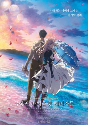 Violet Evergarden The Movie poster