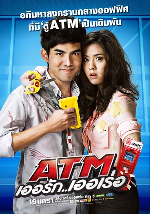 ATM : Er Rak Error poster