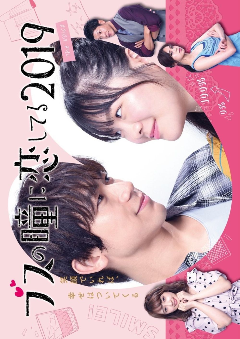 Busu no Hitomi ni Koishiteru poster