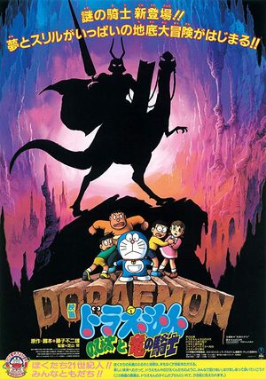 Doraemon poster