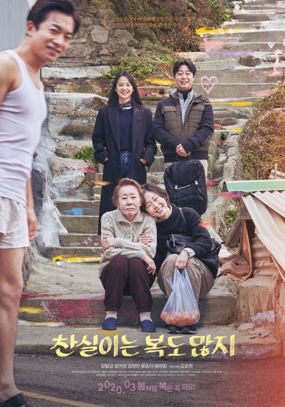 Lucky Chan-sil poster