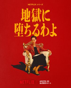 Straight to Hell poster