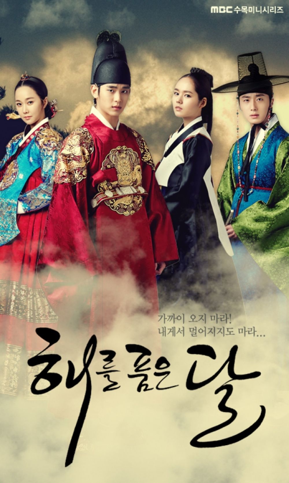 Haereul poomeun dal poster