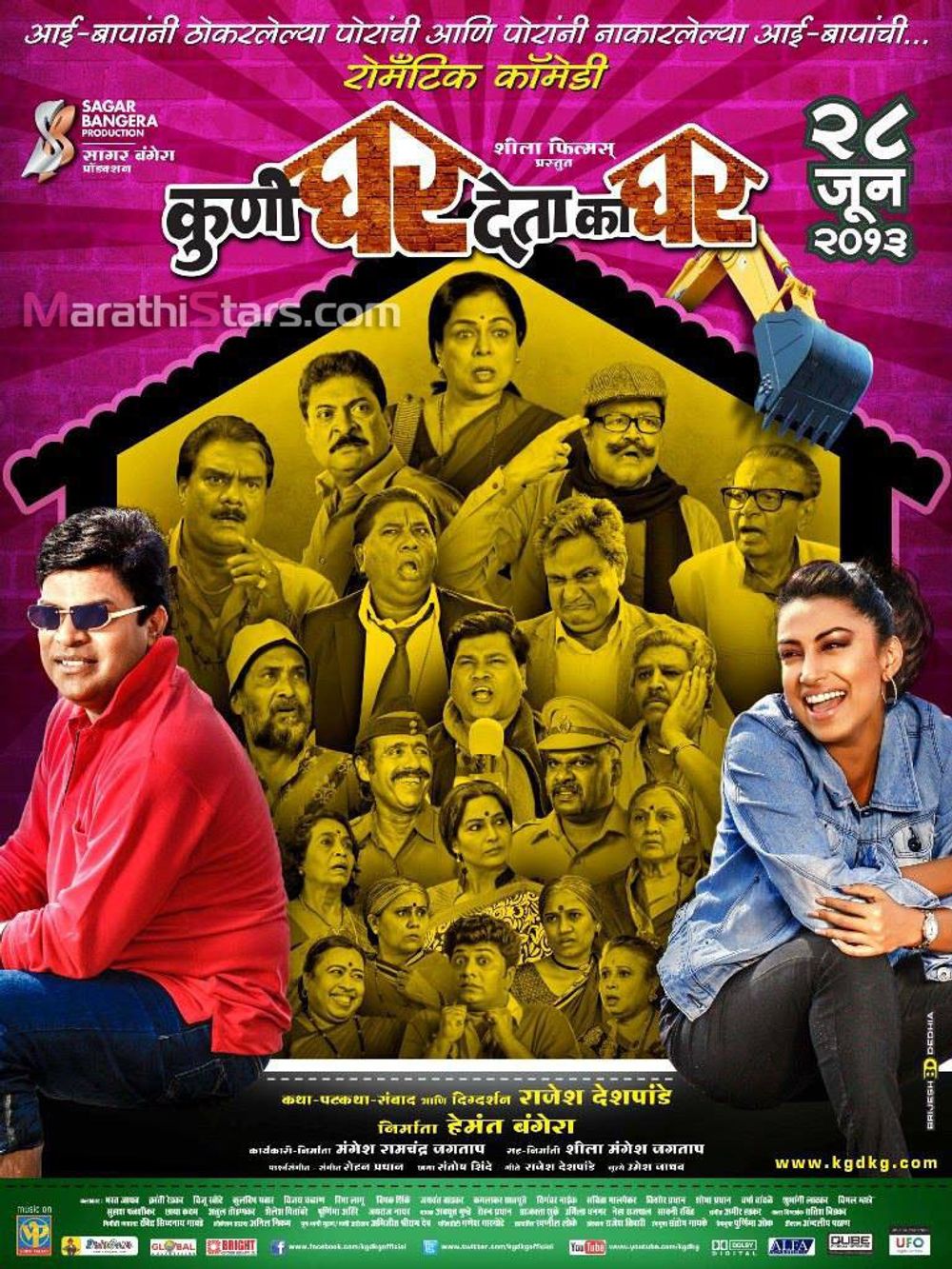 Kuni Ghar Deta Ka Ghar poster