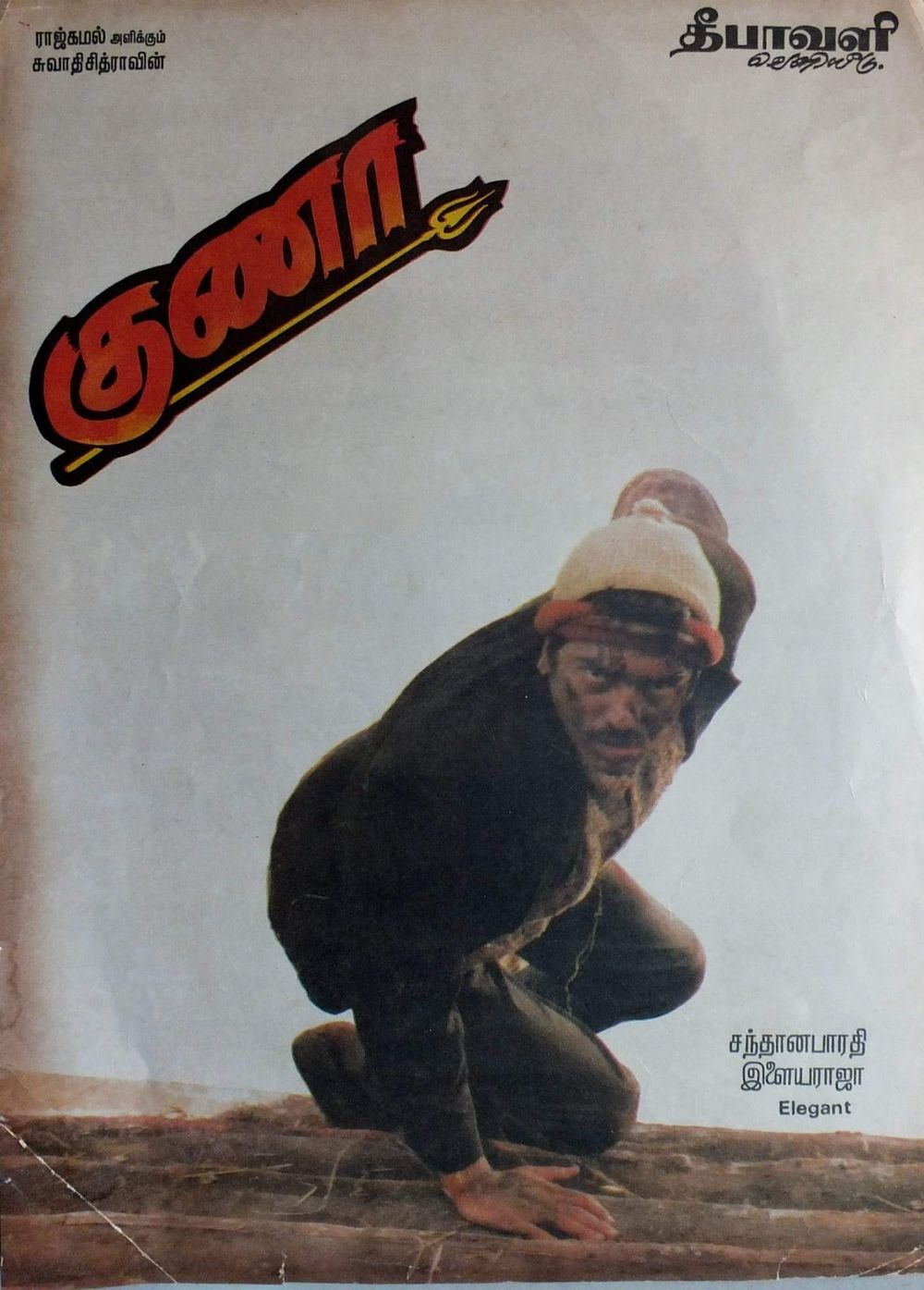 Guna poster
