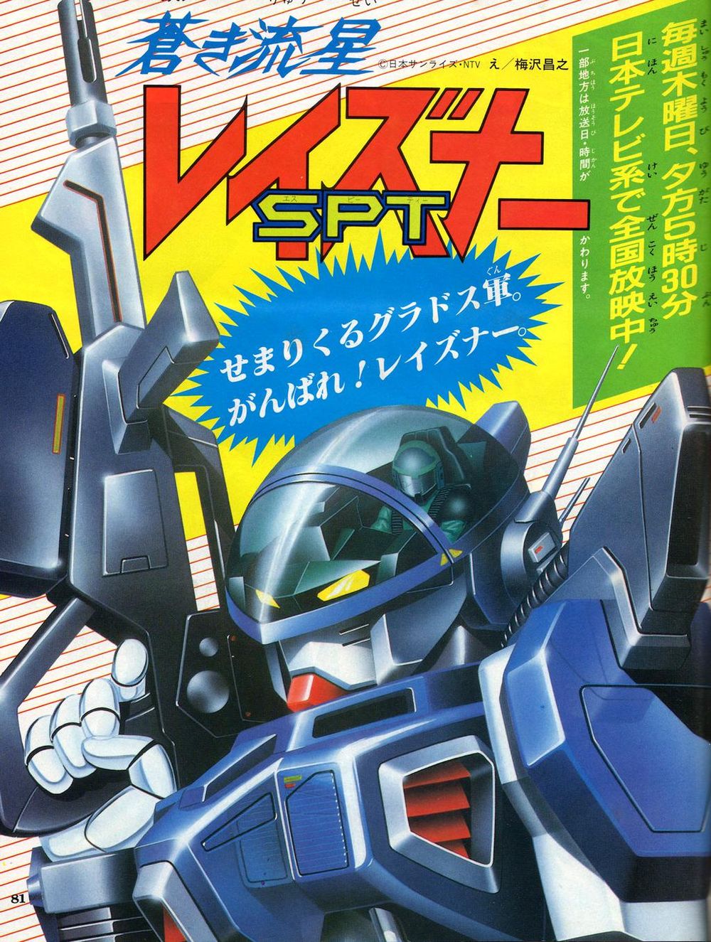 Blue Comet SPT Layzner poster