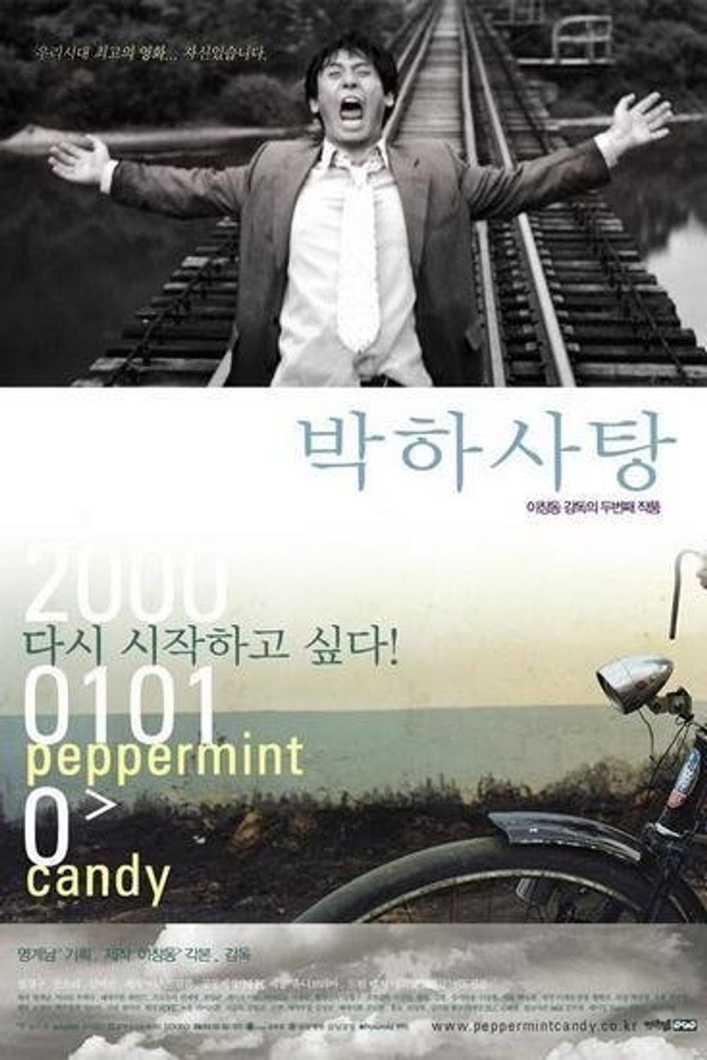 Peppermint Candy poster