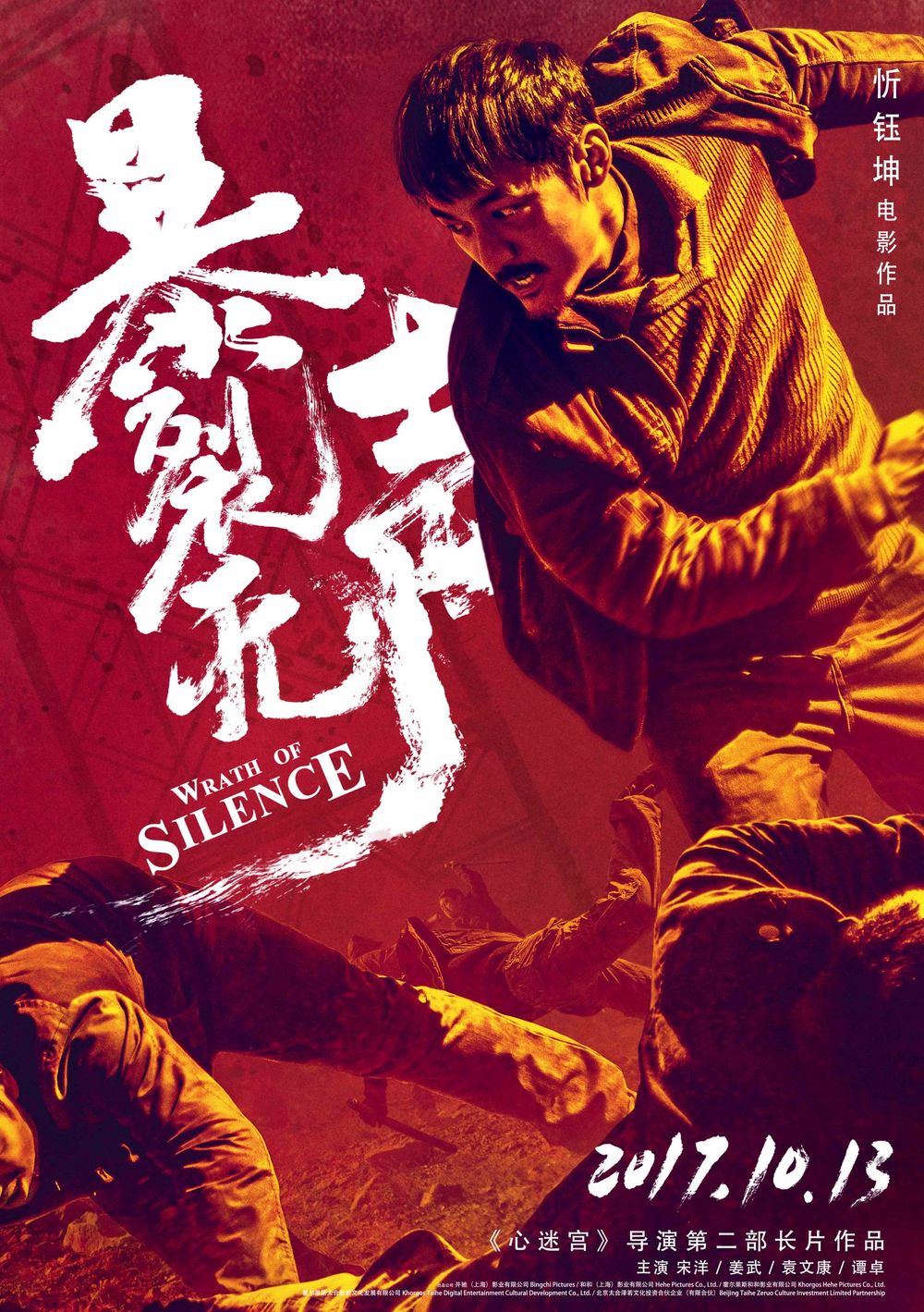 Wrath of Silence poster