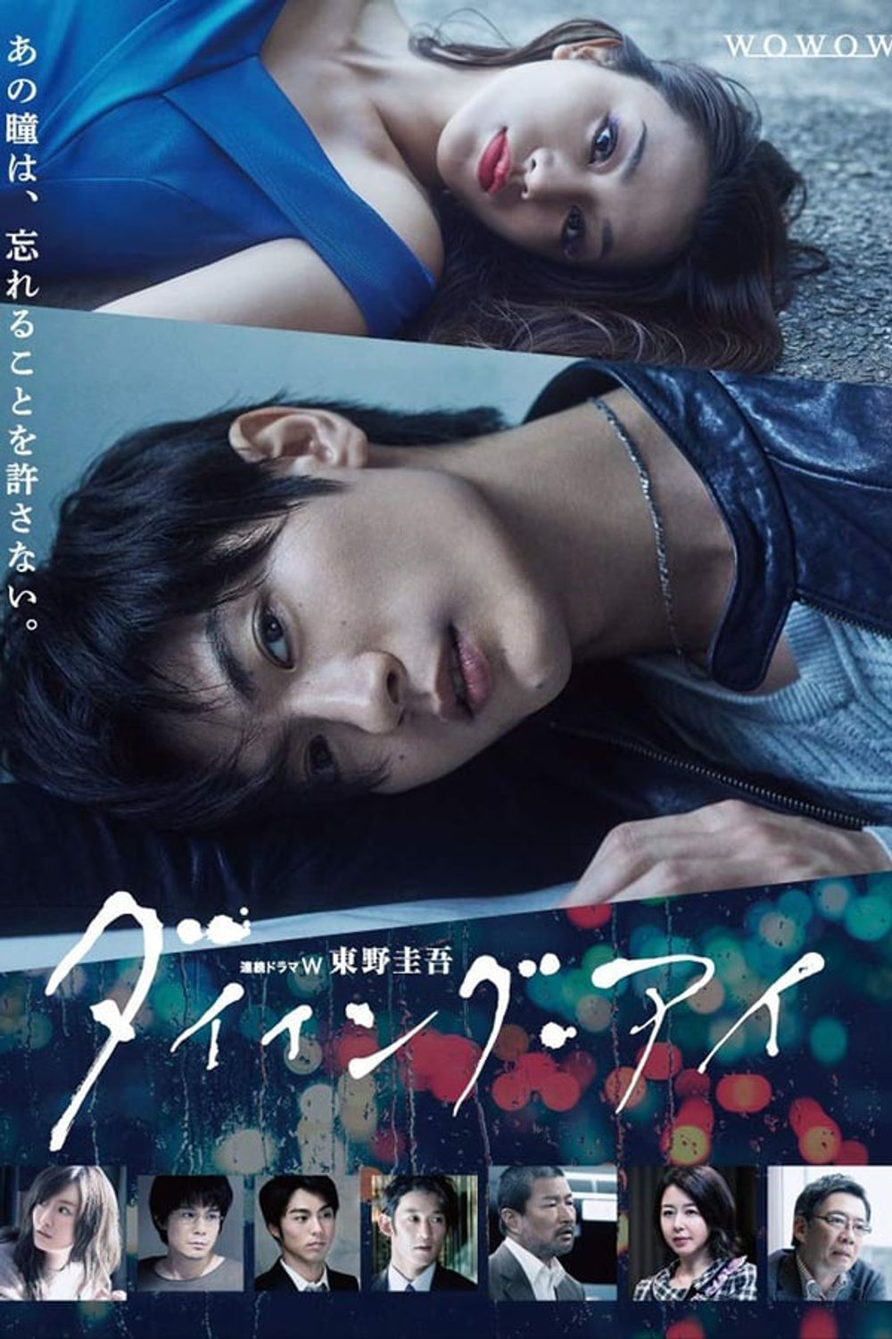 Dying Eye poster