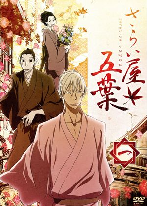 Sarai-ya goyô poster