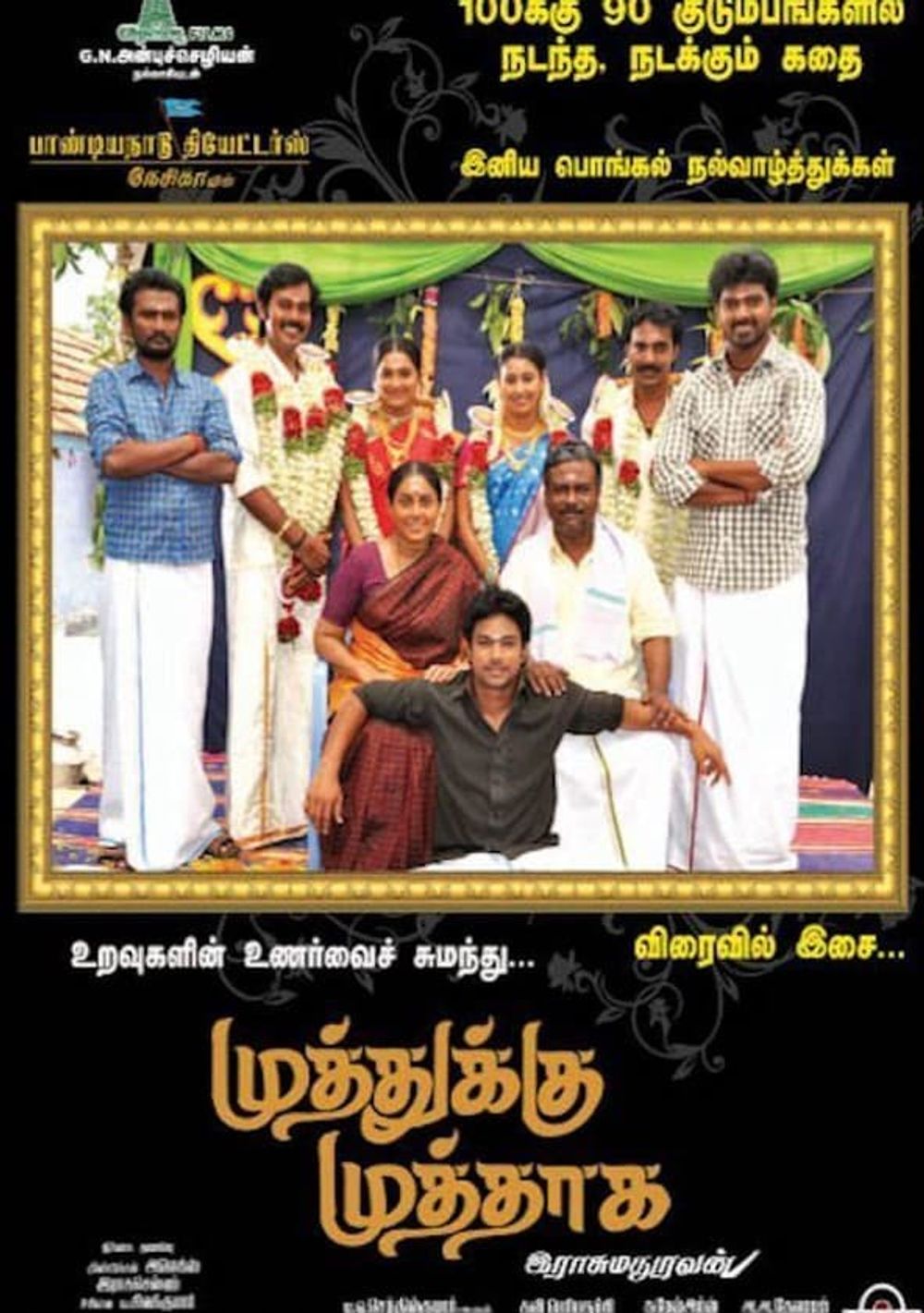 Muthukku Muthaaga poster