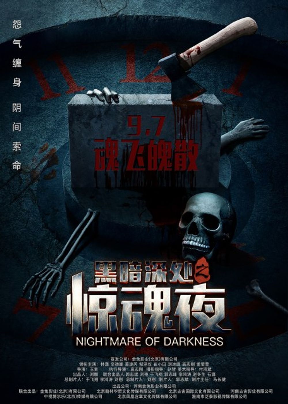 Nightmare of Darkness poster