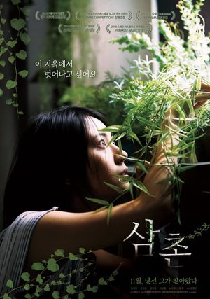 The Uncle poster