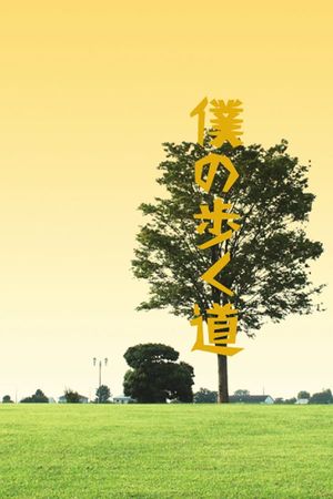 Boku no Aruku Michi poster