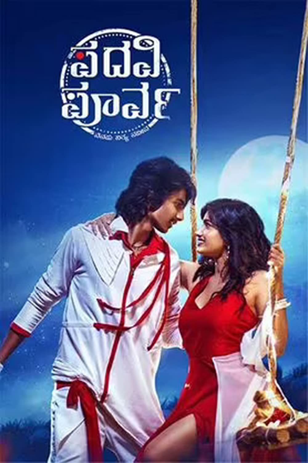 Padavi Poorva poster