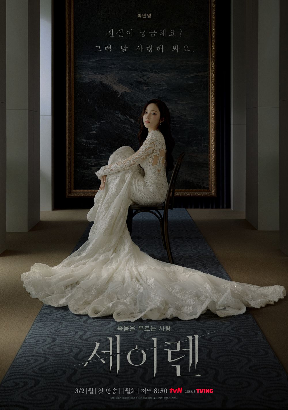 Siren's Kiss poster