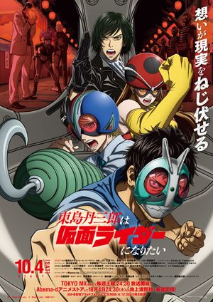 Tojima Wants to Be a Kamen Rider poster