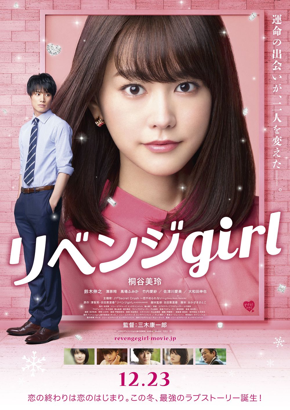 Revenge Girl poster