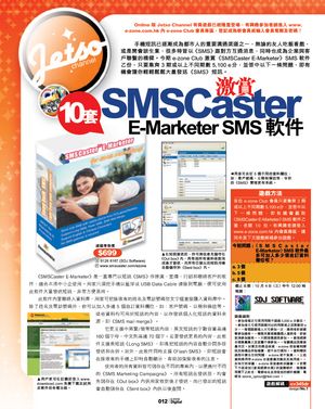 SMS Caster Setup poster