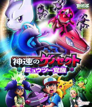 Pokémon the Movie Genesect and the Legend Awakened poster