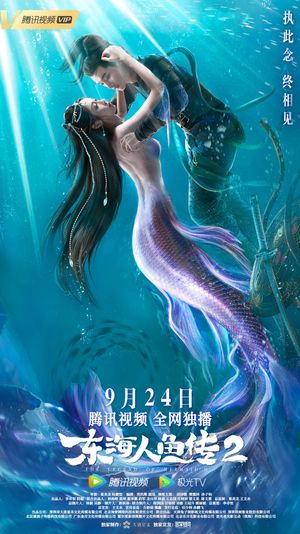 Legend of the Mermaid II poster