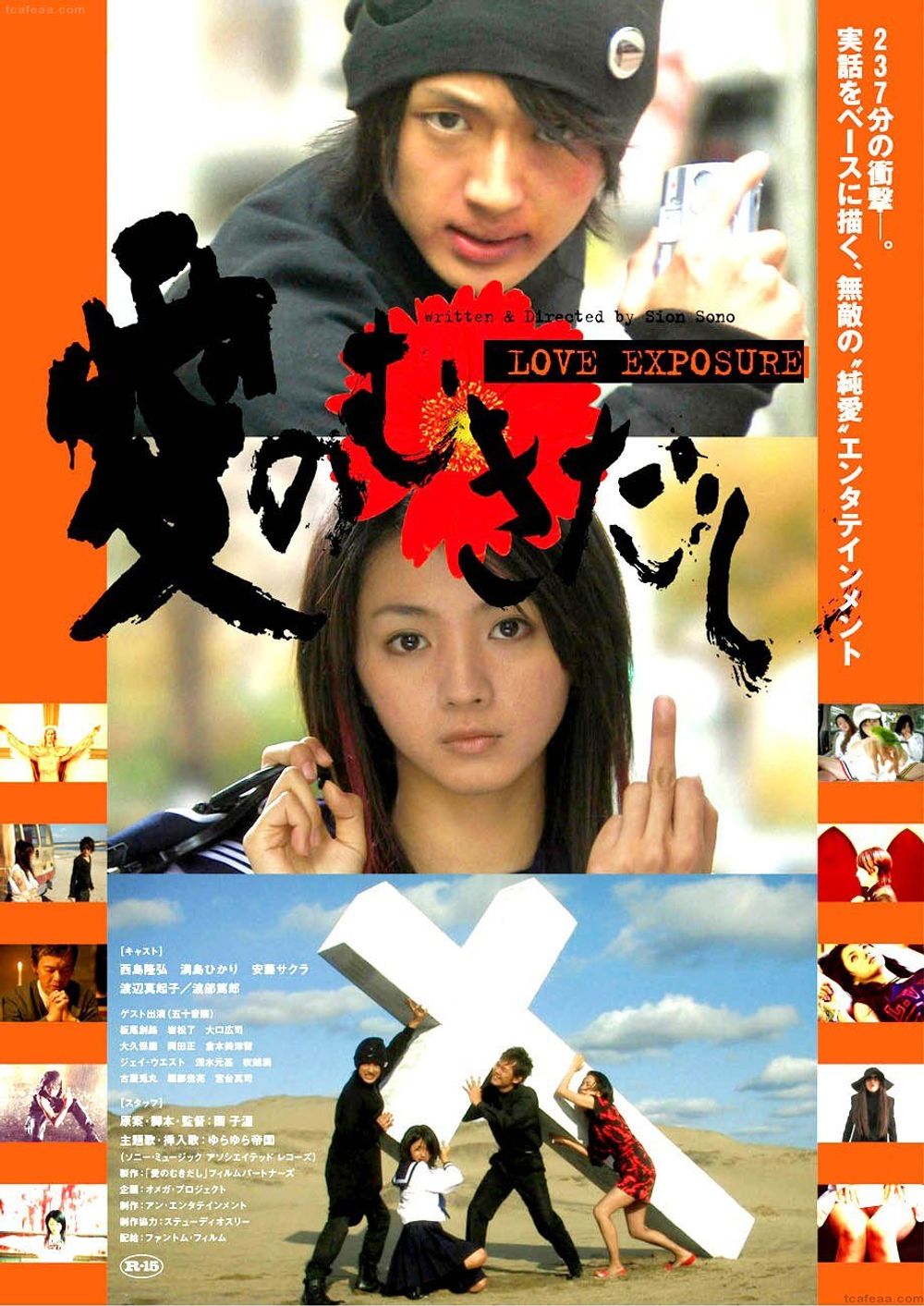 Love Exposure poster