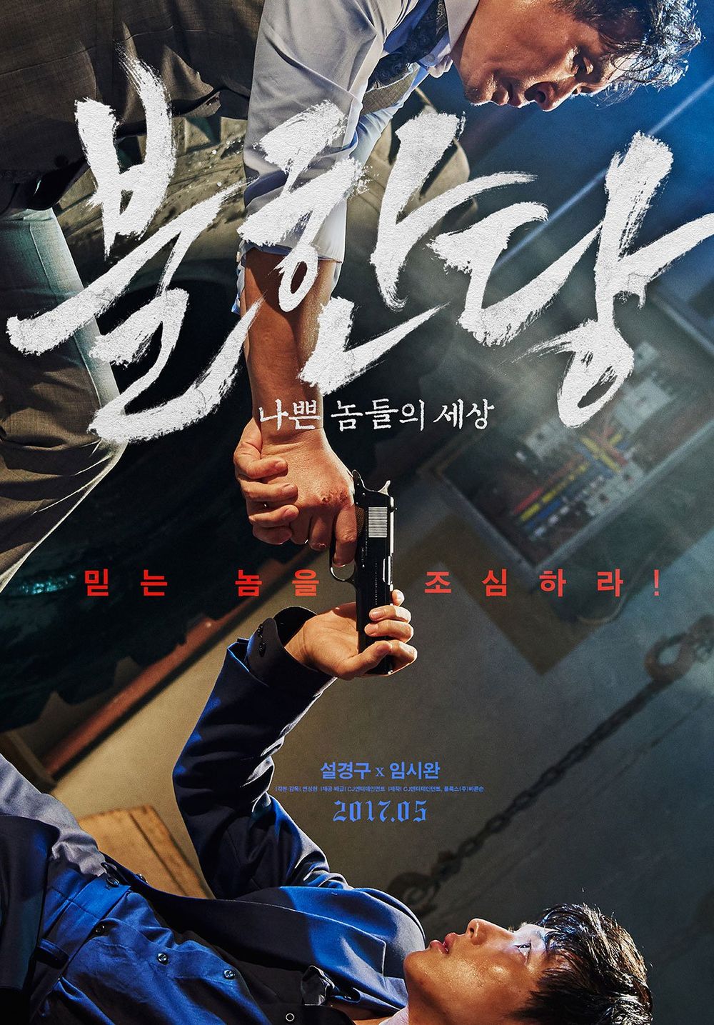 The Merciless poster