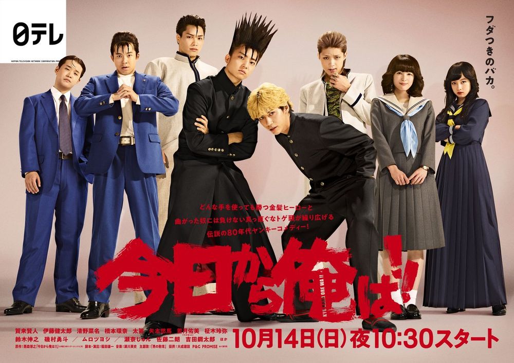 Kyô kara Ore wa!! poster