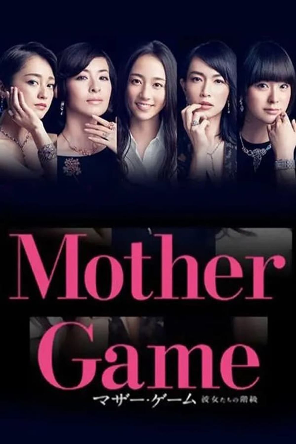 Mother Game poster