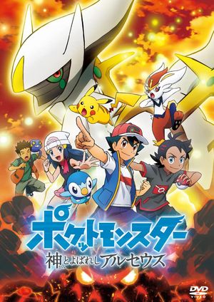 Pokémon The Arceus Chronicles poster