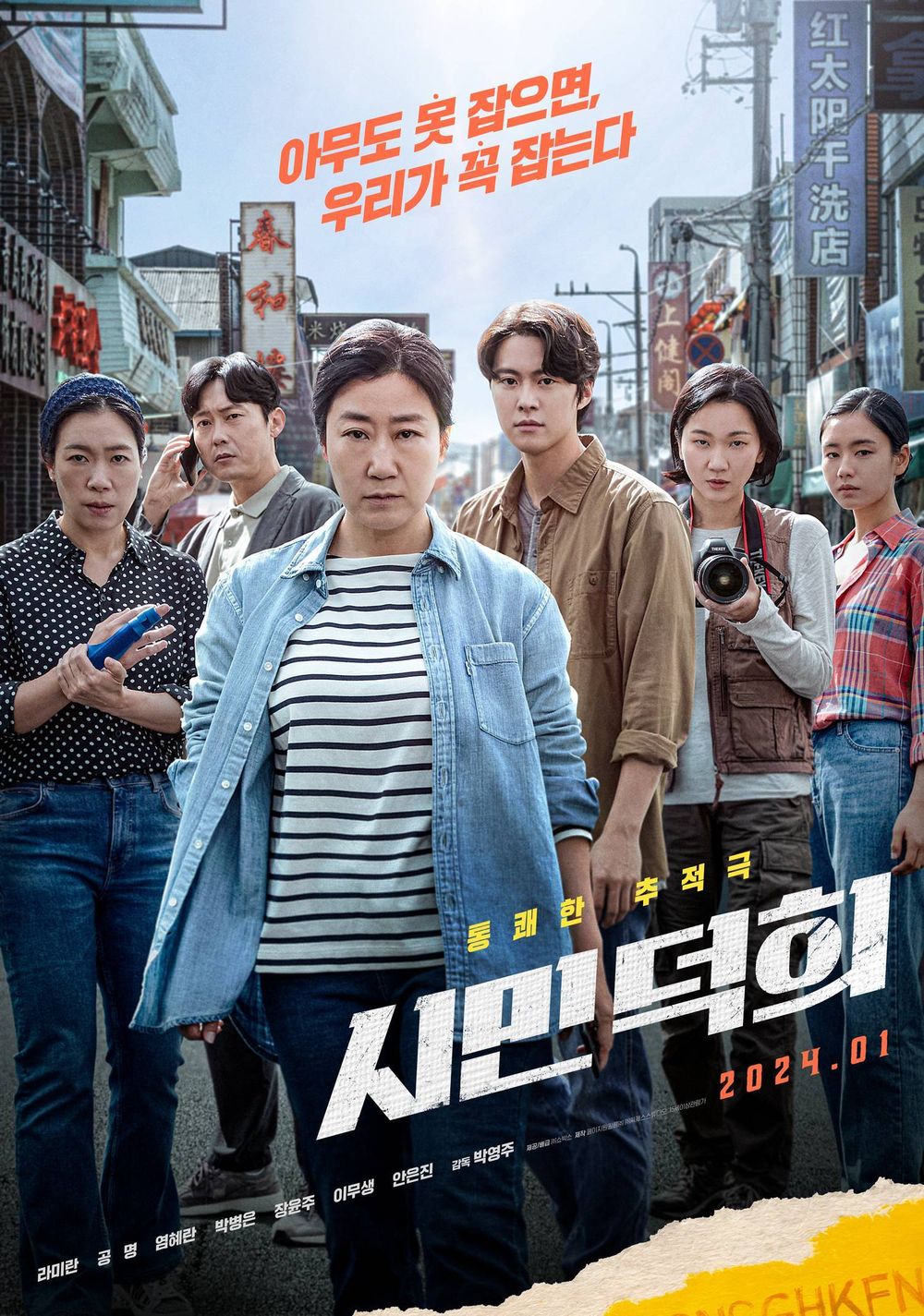 Simin Deok-hee poster