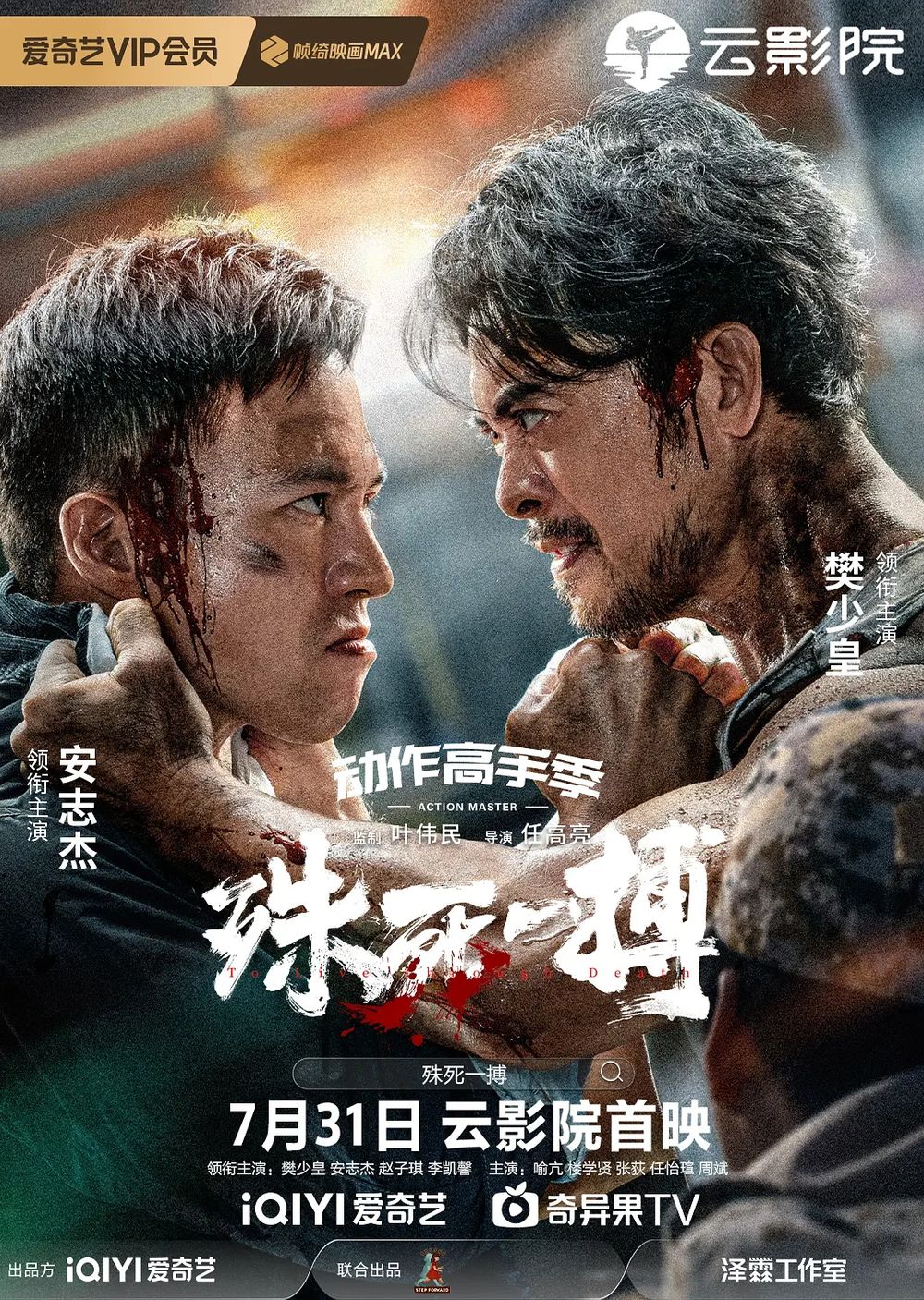Shu Si Yi Bo poster