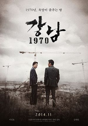 Gangnam Blues poster