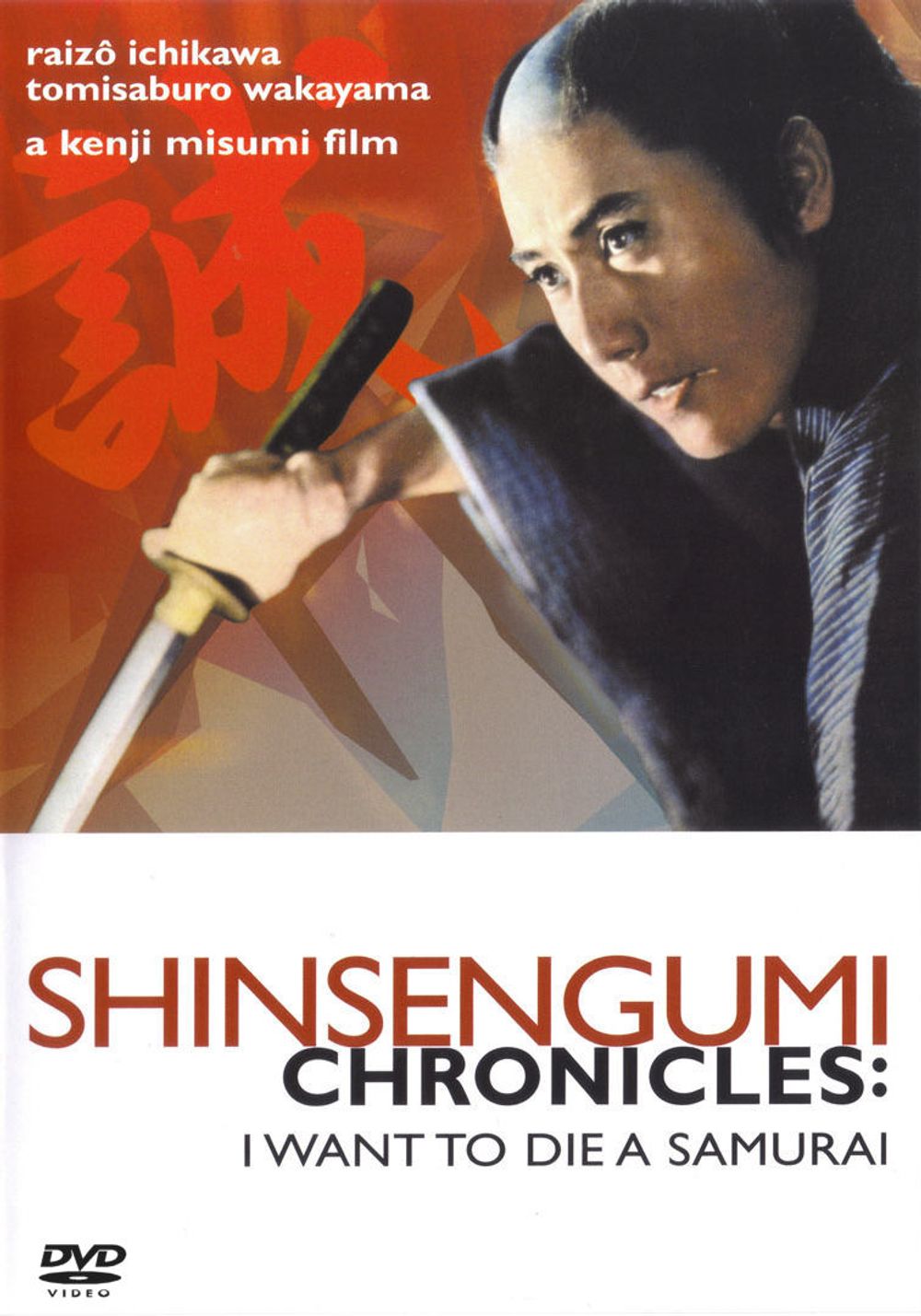 Shinsengumi Chronicles poster
