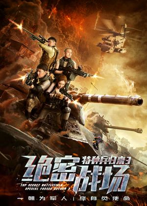 Return of Special Forces 3 poster