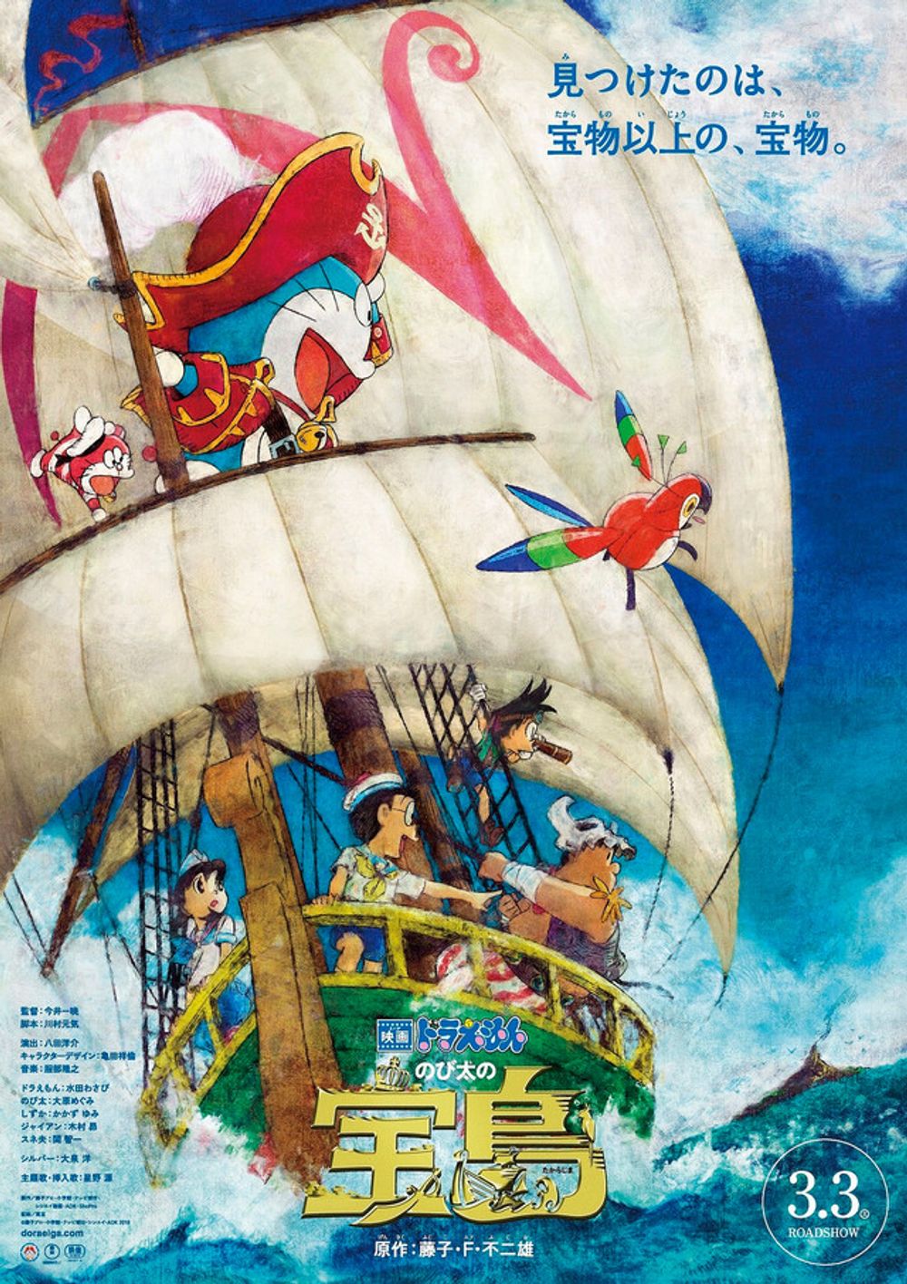 Doraemon Nobita no Takarajima poster