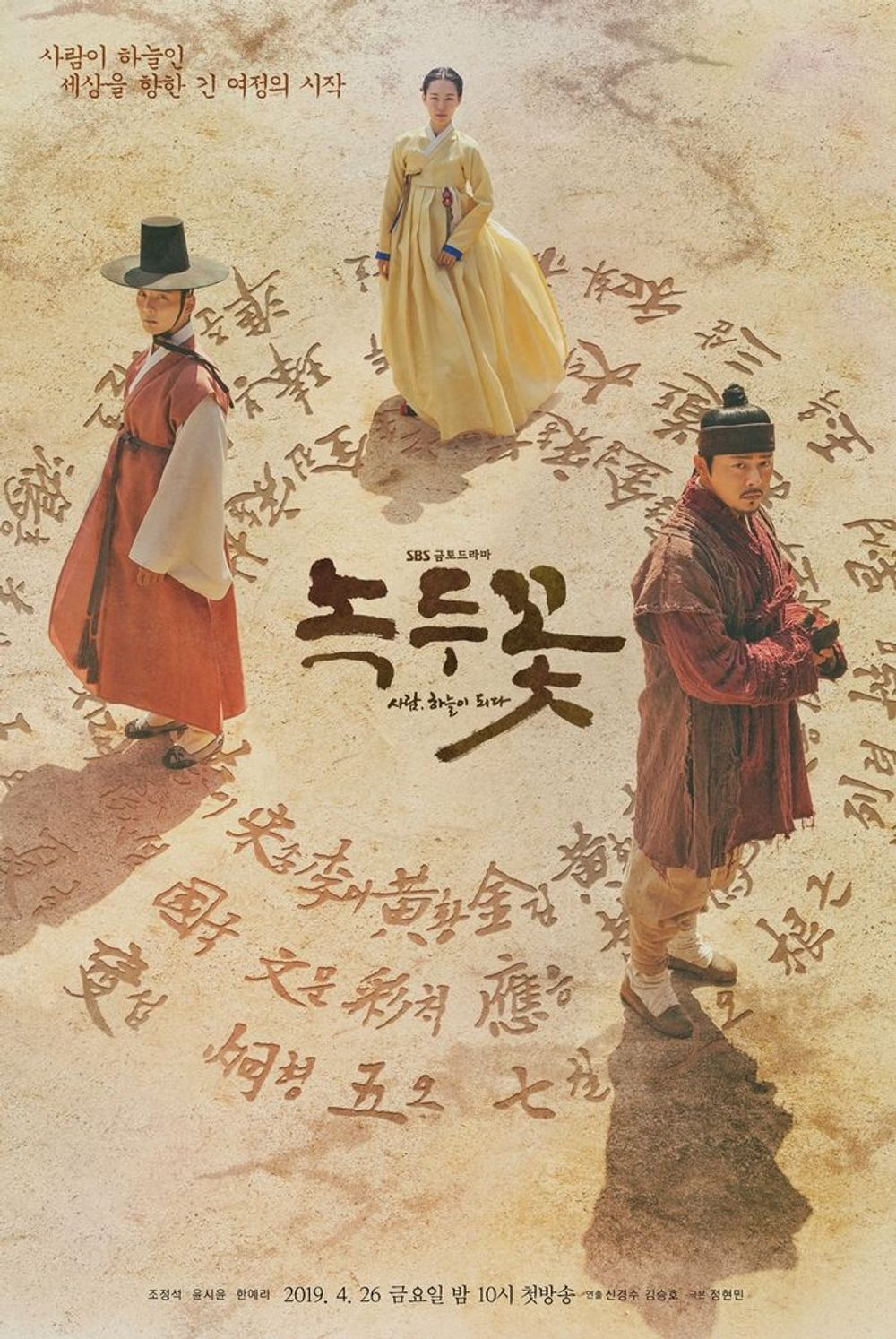 Nokdu Flower poster