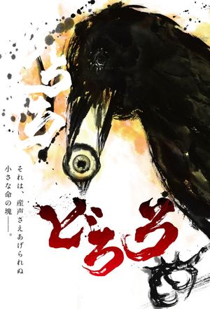 Dororo poster