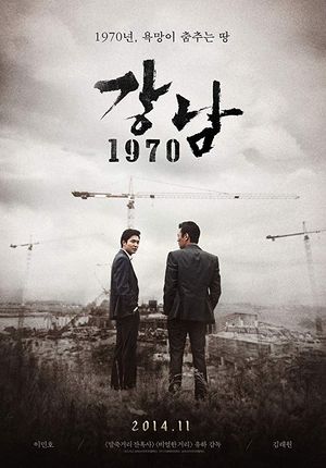 Gangnam Blues poster