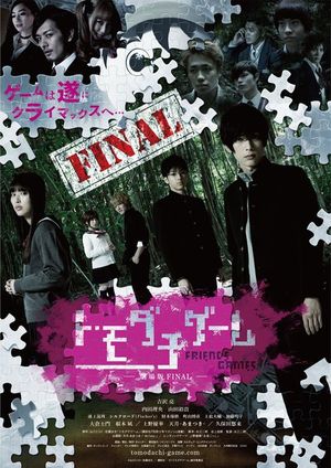 Tomodachi Game 2 poster