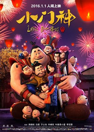 Xiao men shen poster
